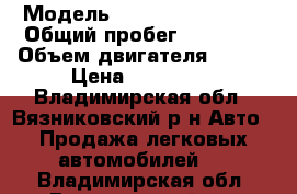  › Модель ­ Hyundai Solaris › Общий пробег ­ 40 000 › Объем двигателя ­ 123 › Цена ­ 250 000 - Владимирская обл., Вязниковский р-н Авто » Продажа легковых автомобилей   . Владимирская обл.,Вязниковский р-н